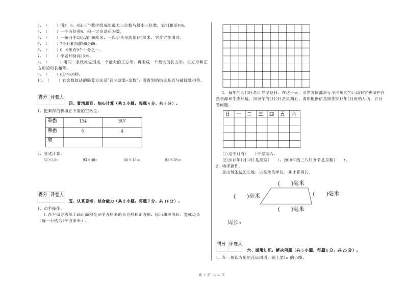 长春版三年级数学下学期自我检测试卷D卷 附答案.doc_第2页