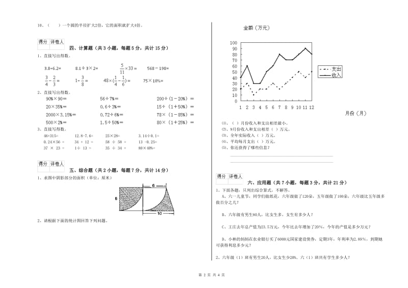 西南师大版六年级数学下学期过关检测试卷D卷 含答案.doc_第2页