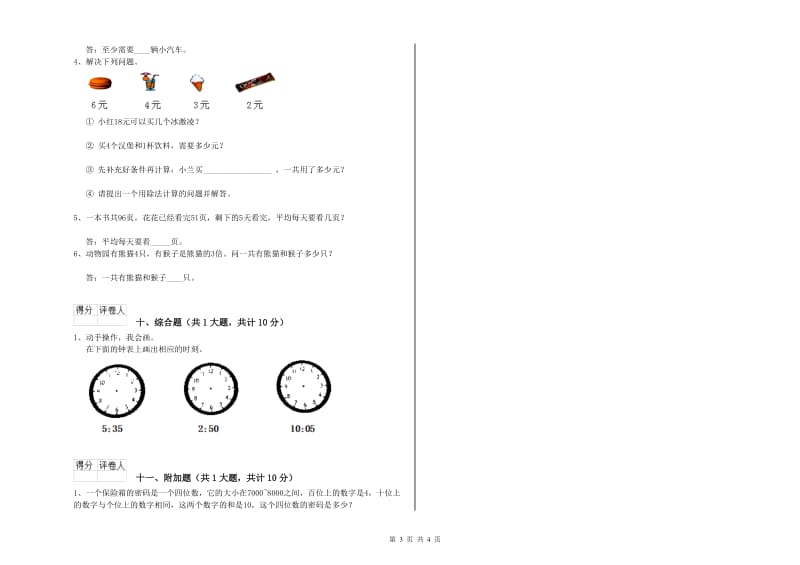 赣南版二年级数学【上册】能力检测试题D卷 附解析.doc_第3页