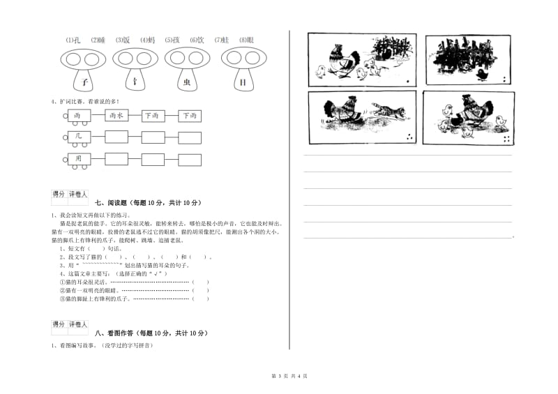 邯郸市实验小学一年级语文下学期每周一练试卷 附答案.doc_第3页