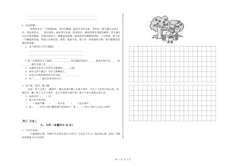 贵州省2019年二年级语文【下册】月考试卷 附解析.doc_第3页