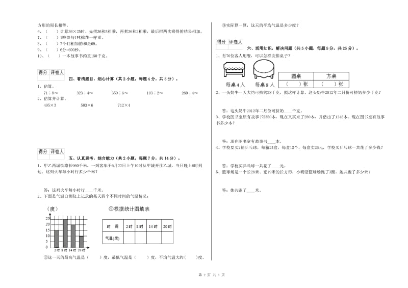 长春版三年级数学上学期全真模拟考试试题B卷 含答案.doc_第2页