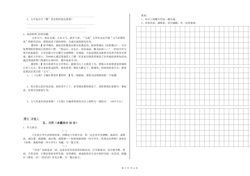 赤峰市实验小学六年级语文上学期能力检测试题 含答案.doc_第3页