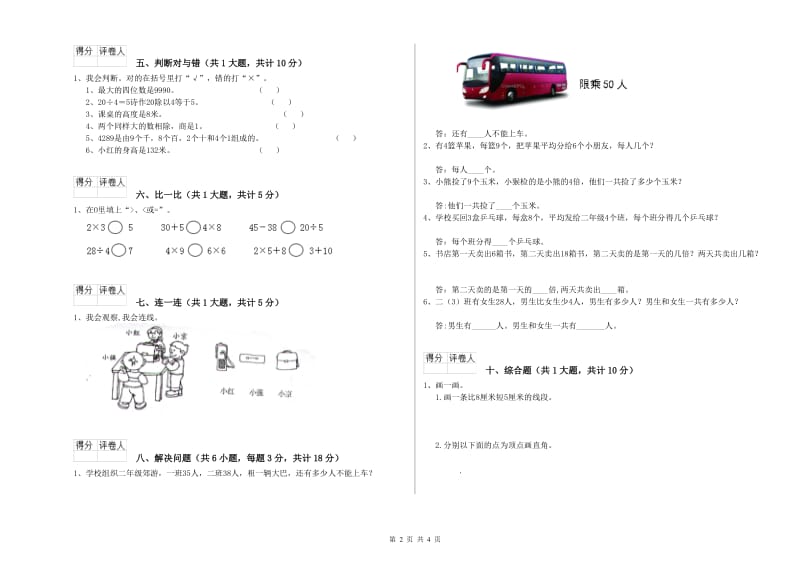 西南师大版二年级数学【上册】期中考试试题A卷 附解析.doc_第2页