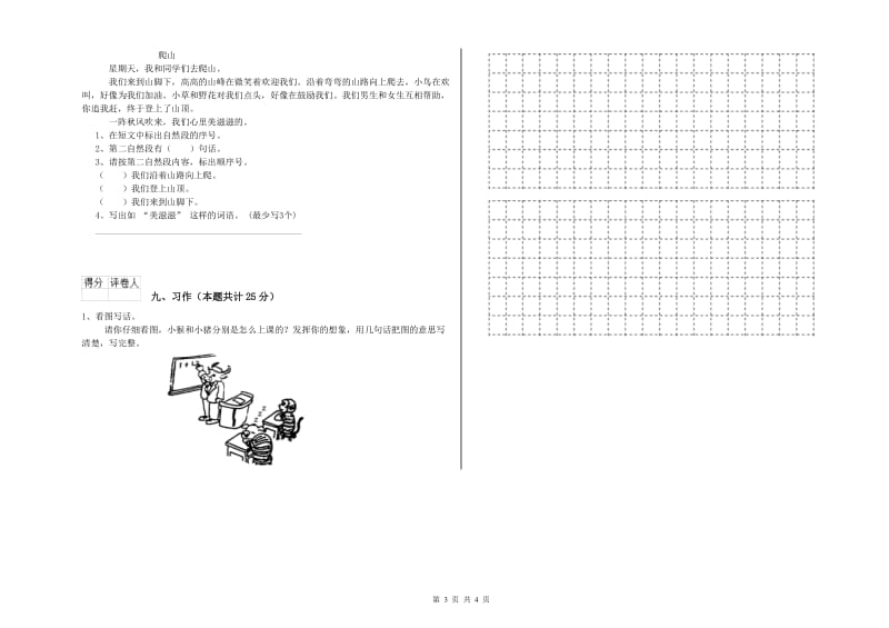 豫教版二年级语文【下册】期中考试试题 附解析.doc_第3页