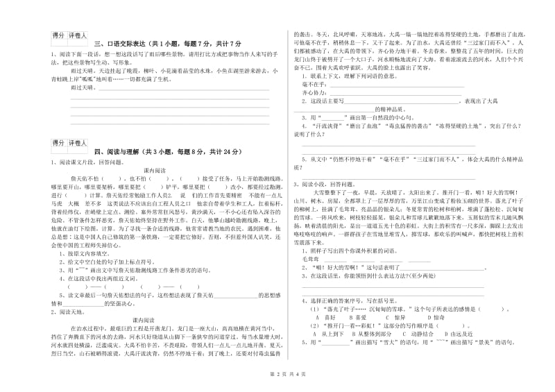 通化市重点小学小升初语文提升训练试卷 含答案.doc_第2页