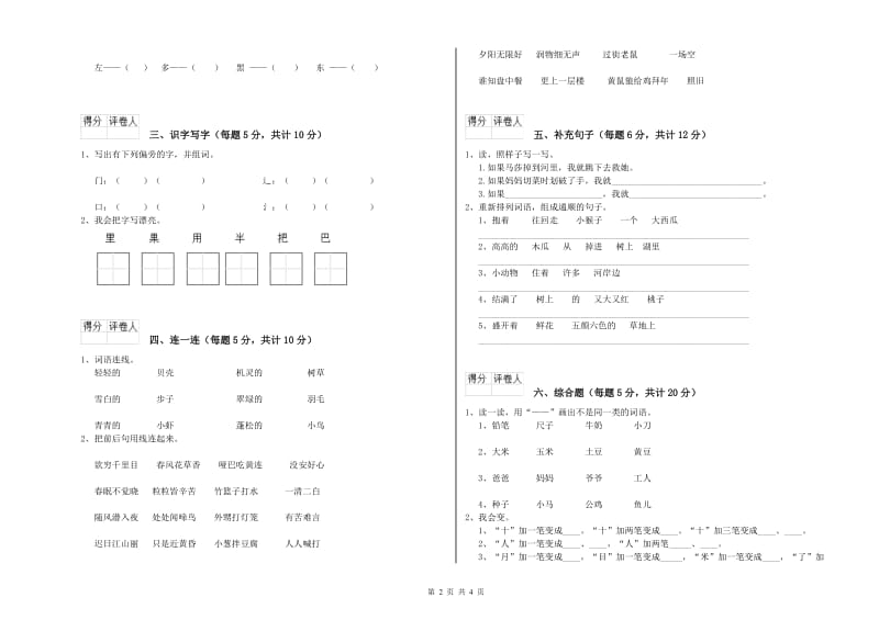 铜川市实验小学一年级语文【下册】期末考试试卷 附答案.doc_第2页