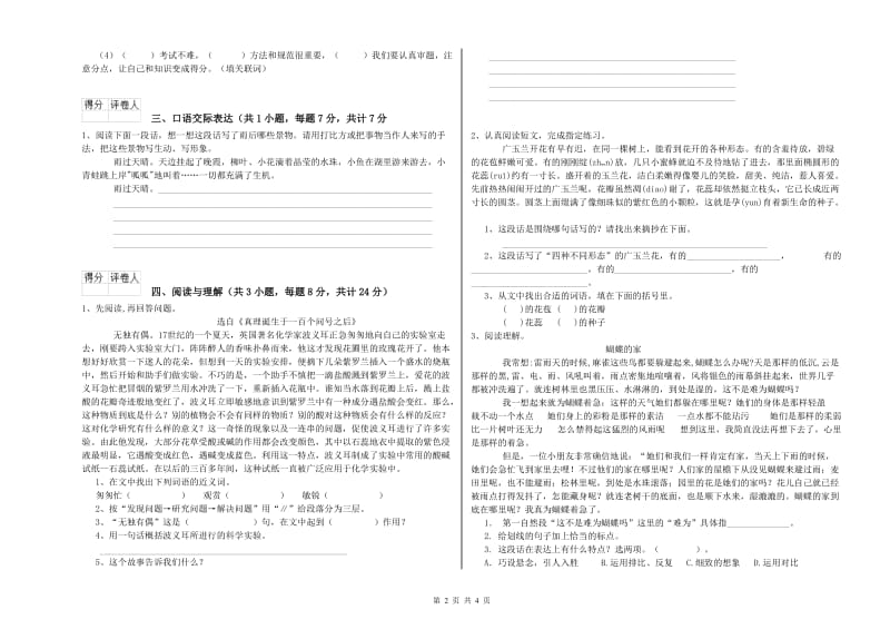 衡阳市重点小学小升初语文综合检测试题 附解析.doc_第2页