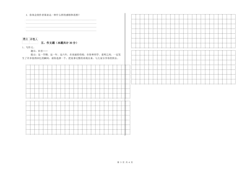 衡阳市重点小学小升初语文综合检测试题 附解析.doc_第3页