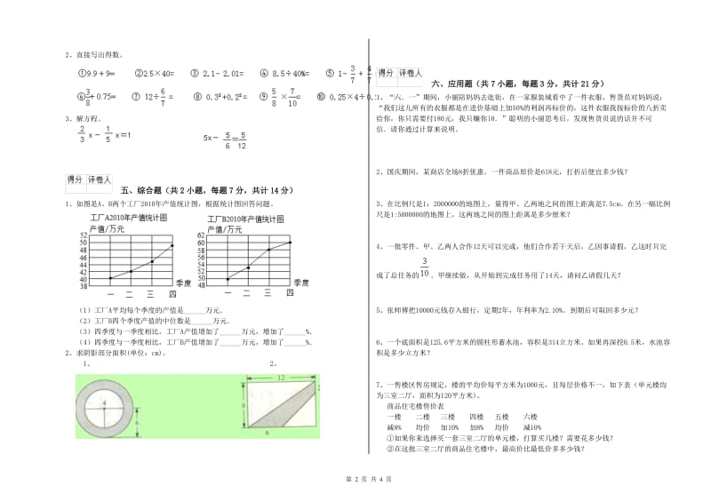 豫教版六年级数学【上册】期末考试试卷A卷 附答案.doc_第2页