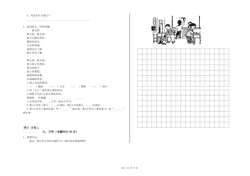 西南师大版二年级语文【下册】模拟考试试卷 含答案.doc_第3页