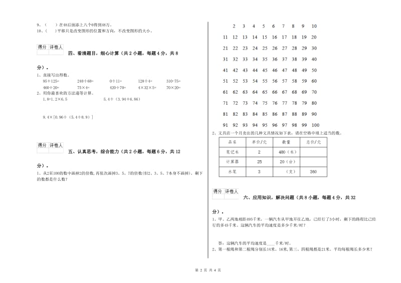 豫教版四年级数学上学期开学检测试卷B卷 含答案.doc_第2页