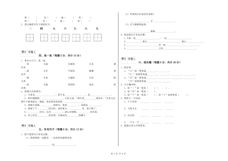 葫芦岛市实验小学一年级语文上学期过关检测试题 附答案.doc_第2页