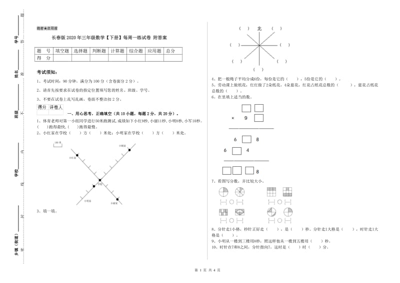 长春版2020年三年级数学【下册】每周一练试卷 附答案.doc_第1页