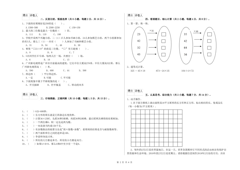 长春版2020年三年级数学【下册】每周一练试卷 附答案.doc_第2页