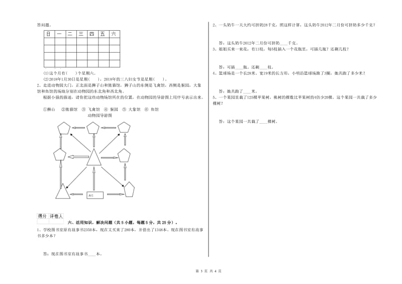 长春版2020年三年级数学【下册】每周一练试卷 附答案.doc_第3页