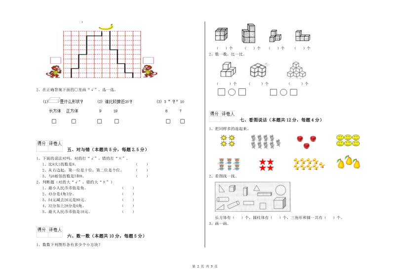 铜仁市2020年一年级数学下学期自我检测试题 附答案.doc_第2页