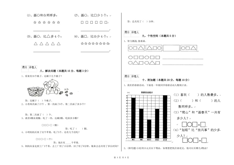 铜仁市2020年一年级数学下学期自我检测试题 附答案.doc_第3页