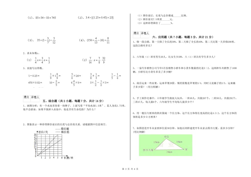 长春版六年级数学【下册】期中考试试题D卷 附答案.doc_第2页