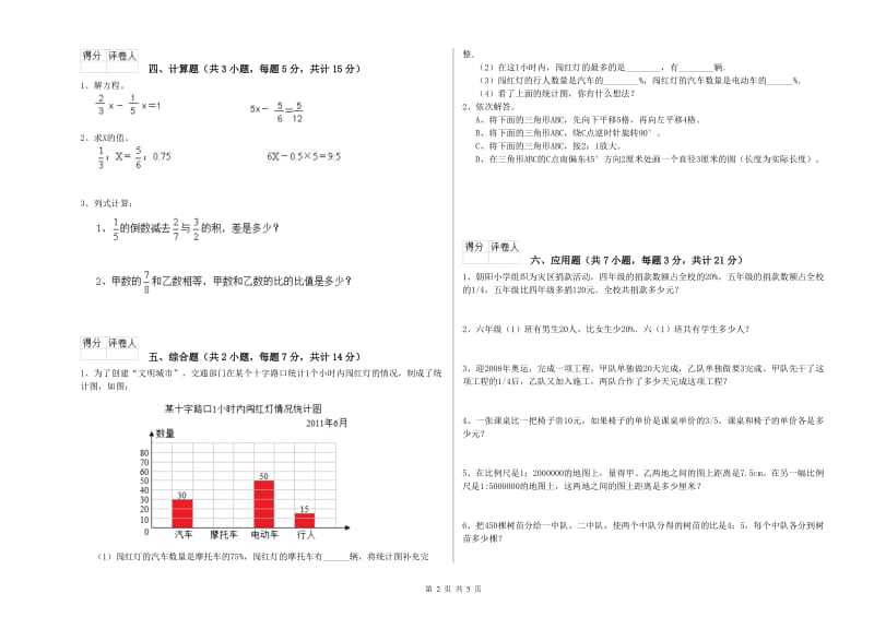 赣南版六年级数学下学期开学检测试卷A卷 含答案.doc_第2页