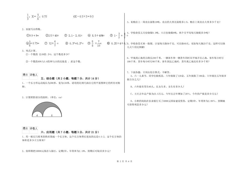 西南师大版六年级数学下学期开学考试试卷A卷 附答案.doc_第2页