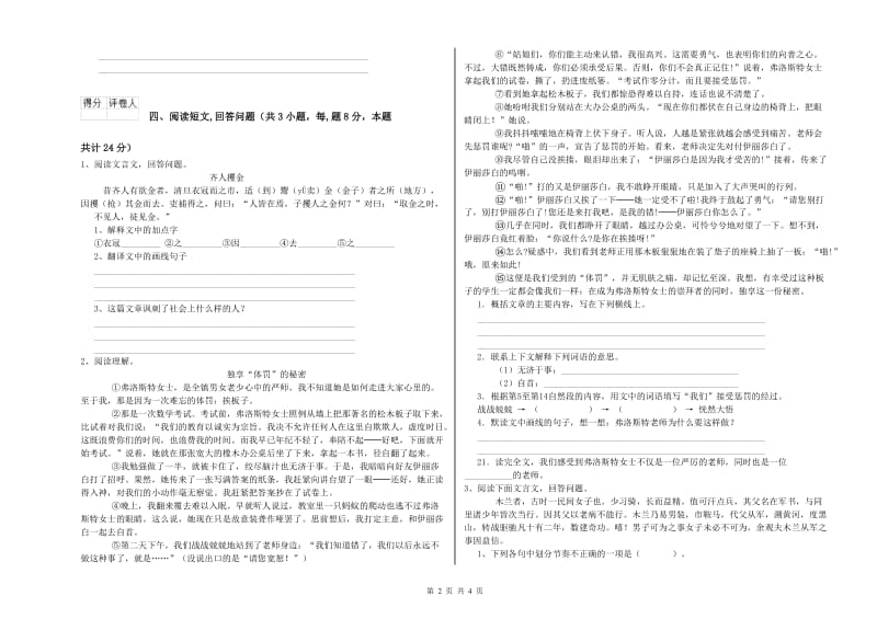 铜仁市实验小学六年级语文【下册】每周一练试题 含答案.doc_第2页