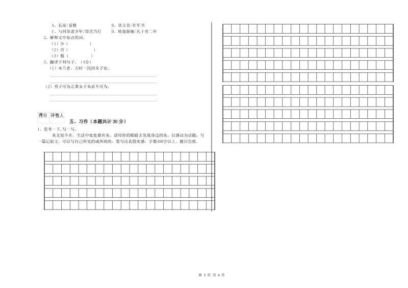 铜仁市实验小学六年级语文【下册】每周一练试题 含答案.doc_第3页