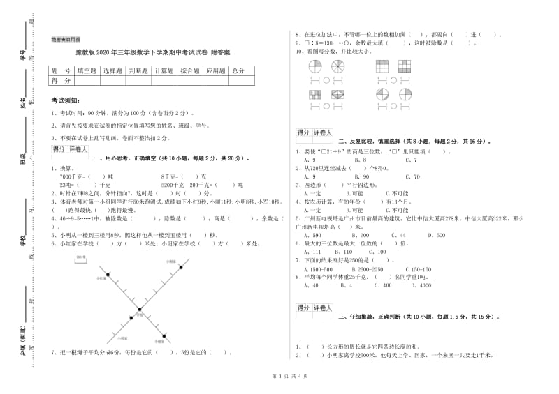 豫教版2020年三年级数学下学期期中考试试卷 附答案.doc_第1页