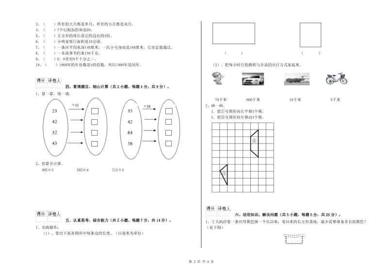 豫教版2020年三年级数学下学期期中考试试卷 附答案.doc_第2页