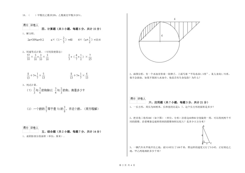 长春版六年级数学【下册】综合练习试题B卷 含答案.doc_第2页