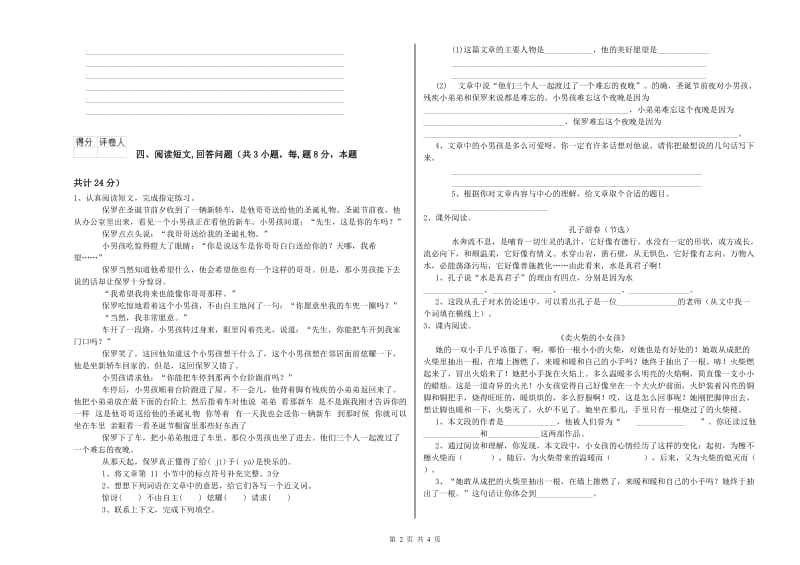 邵阳市实验小学六年级语文下学期开学检测试题 含答案.doc_第2页