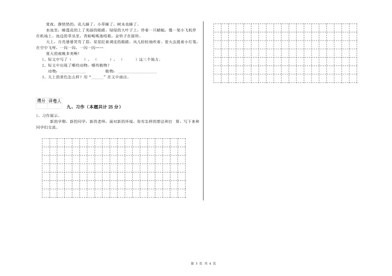 重点小学二年级语文上学期同步检测试卷A卷 附答案.doc_第3页