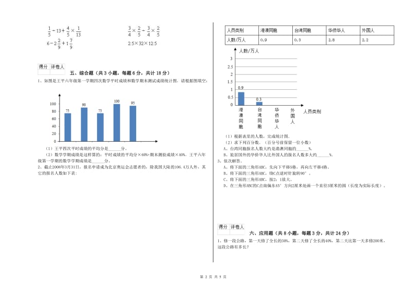 贵州省2020年小升初数学提升训练试题C卷 含答案.doc_第2页