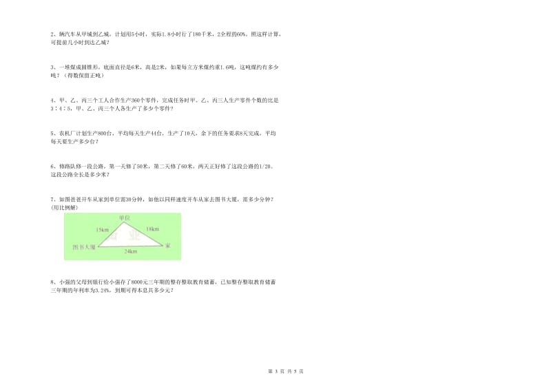 贵州省2020年小升初数学提升训练试题C卷 含答案.doc_第3页