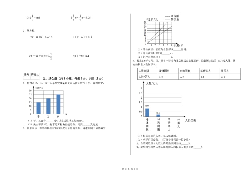 贵州省2020年小升初数学模拟考试试卷A卷 含答案.doc_第2页