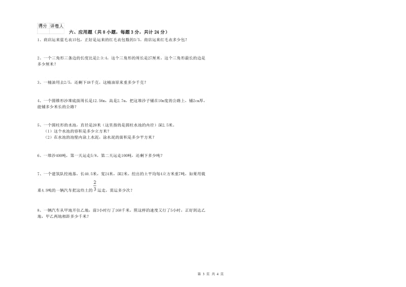 贵州省2020年小升初数学模拟考试试卷A卷 含答案.doc_第3页