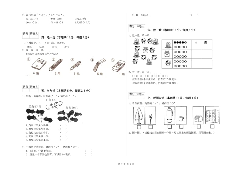 赣南版2019年一年级数学【上册】开学检测试题 含答案.doc_第2页