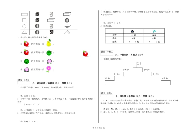 赣南版2019年一年级数学【上册】开学检测试题 含答案.doc_第3页