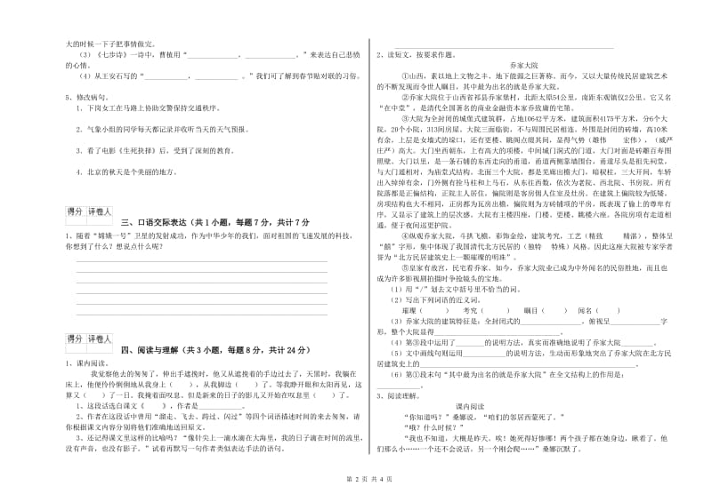 遵义市重点小学小升初语文自我检测试卷 含答案.doc_第2页