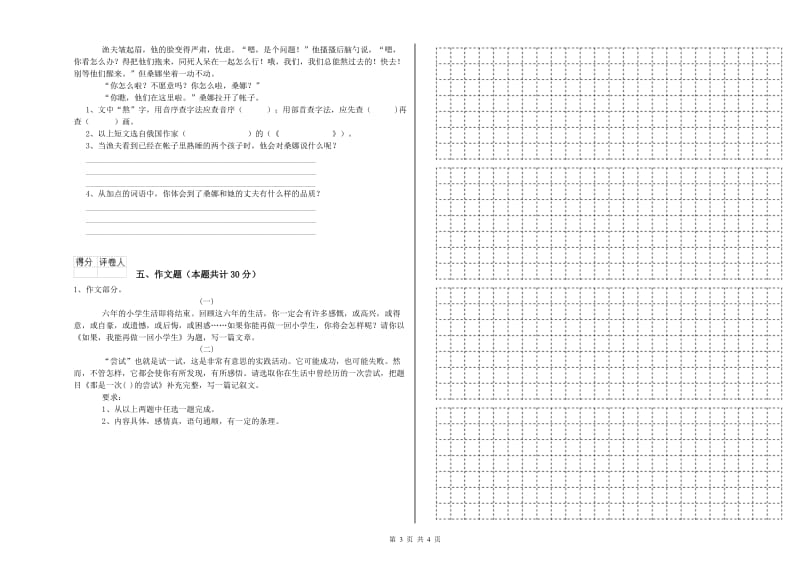 遵义市重点小学小升初语文自我检测试卷 含答案.doc_第3页