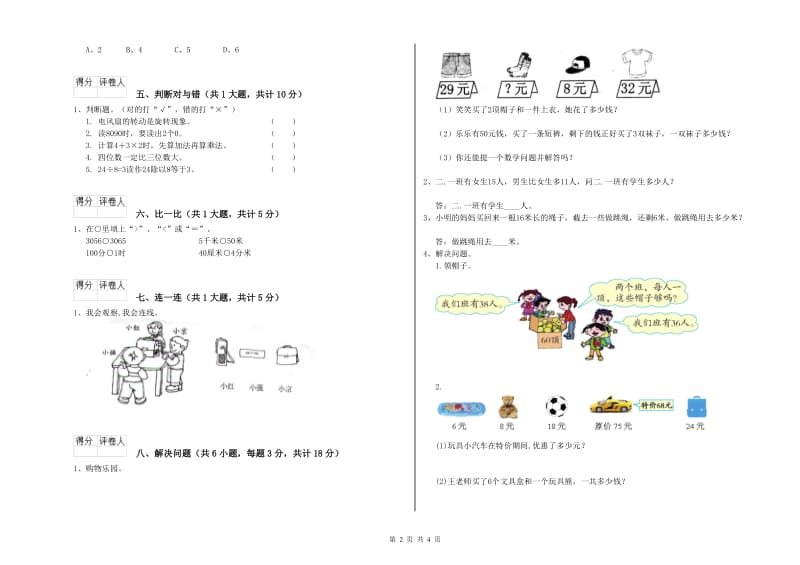 许昌市二年级数学下学期自我检测试题 附答案.doc_第2页