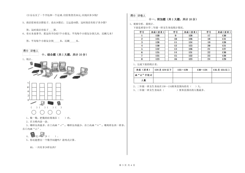 许昌市二年级数学下学期自我检测试题 附答案.doc_第3页