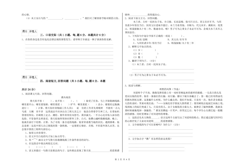 铁岭市实验小学六年级语文上学期每周一练试题 含答案.doc_第2页