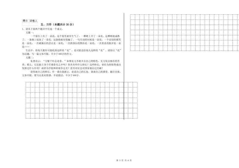 铁岭市实验小学六年级语文上学期每周一练试题 含答案.doc_第3页