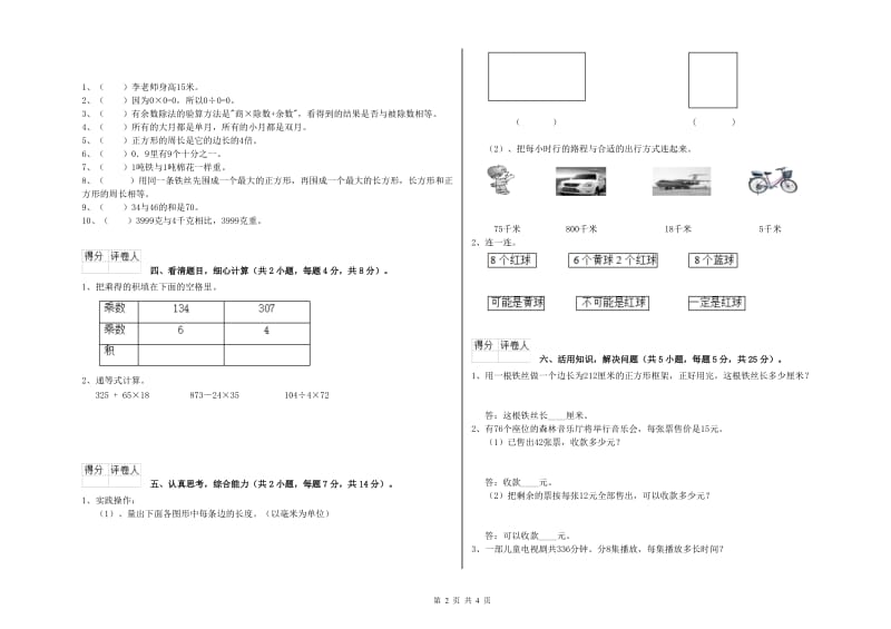 豫教版三年级数学【下册】全真模拟考试试题B卷 附答案.doc_第2页