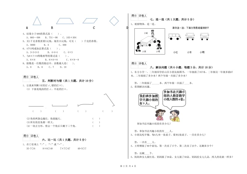 遵义市二年级数学上学期综合检测试卷 附答案.doc_第2页