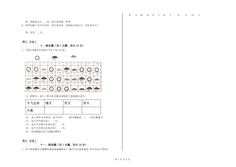 遵义市二年级数学上学期综合检测试卷 附答案.doc_第3页