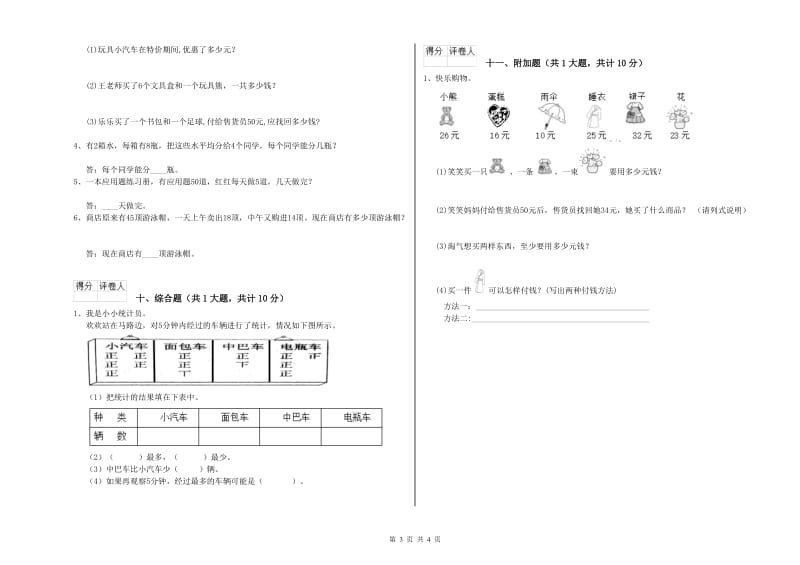 豫教版二年级数学上学期月考试题D卷 附答案.doc_第3页