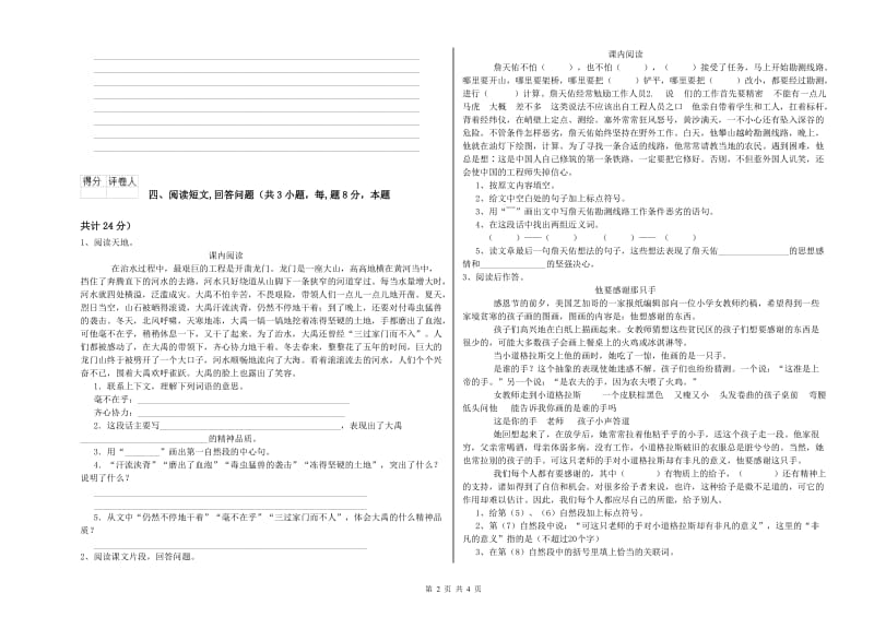 赣南版六年级语文下学期期末考试试卷D卷 附解析.doc_第2页