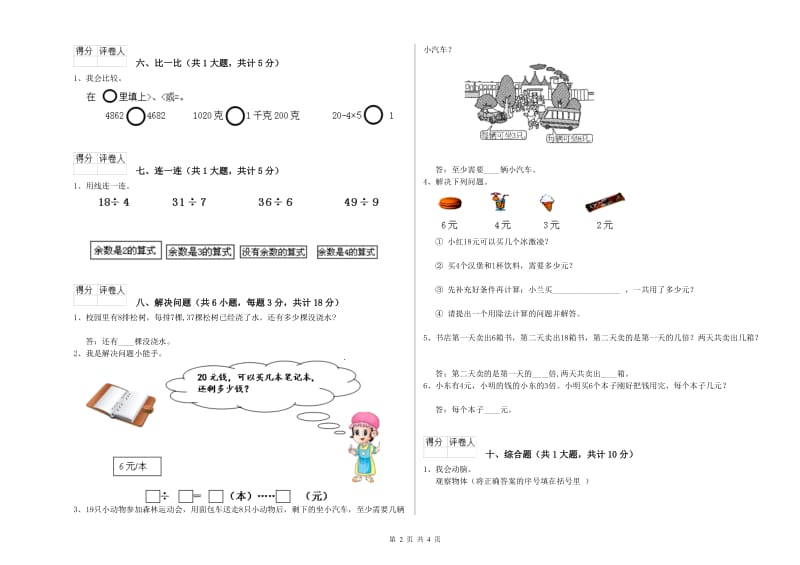 长春市二年级数学下学期全真模拟考试试卷 附答案.doc_第2页